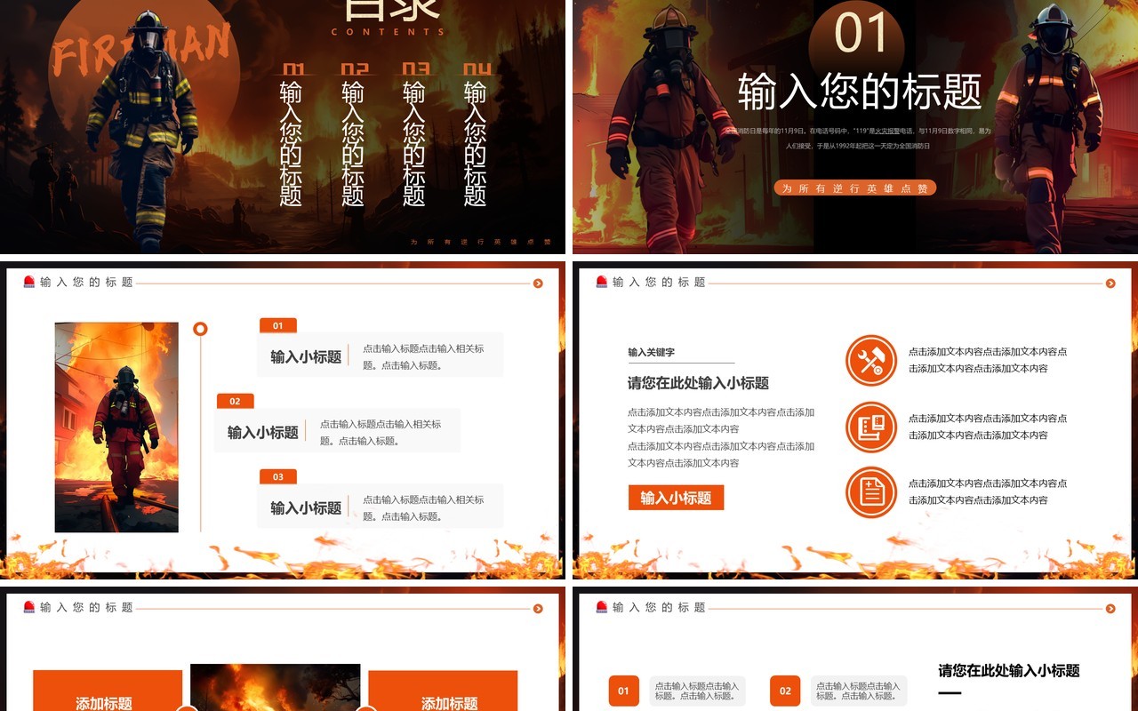 橙色简约风中国消防宣传日PPT模板