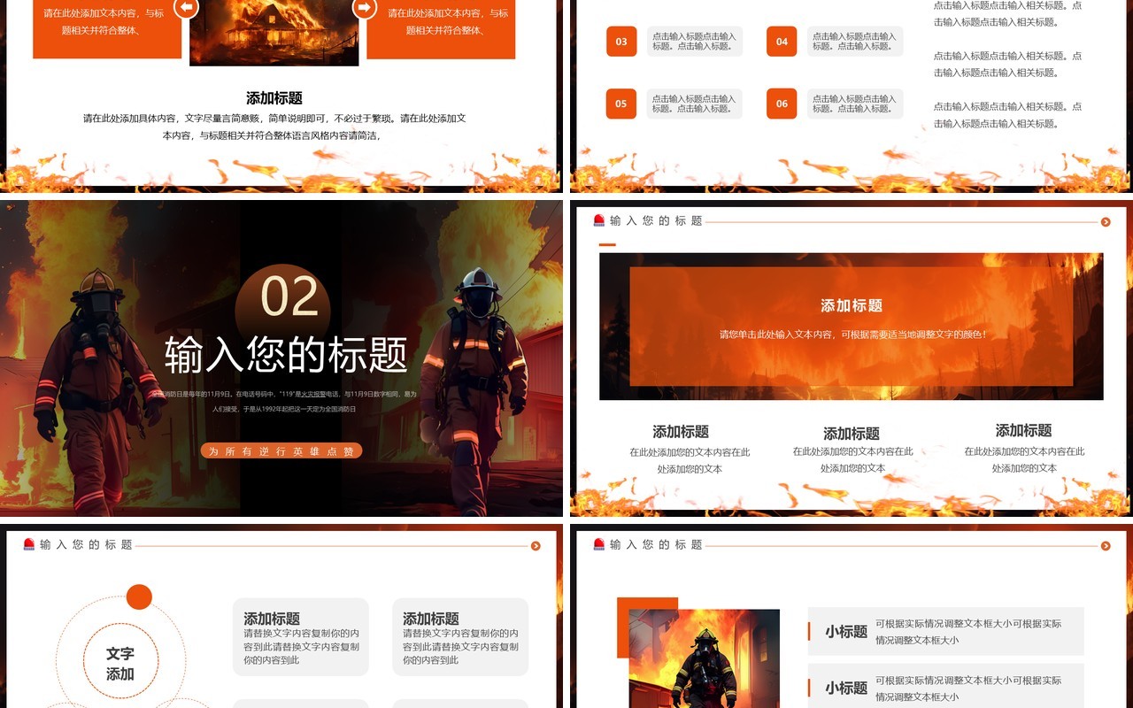 橙色简约风中国消防宣传日PPT模板