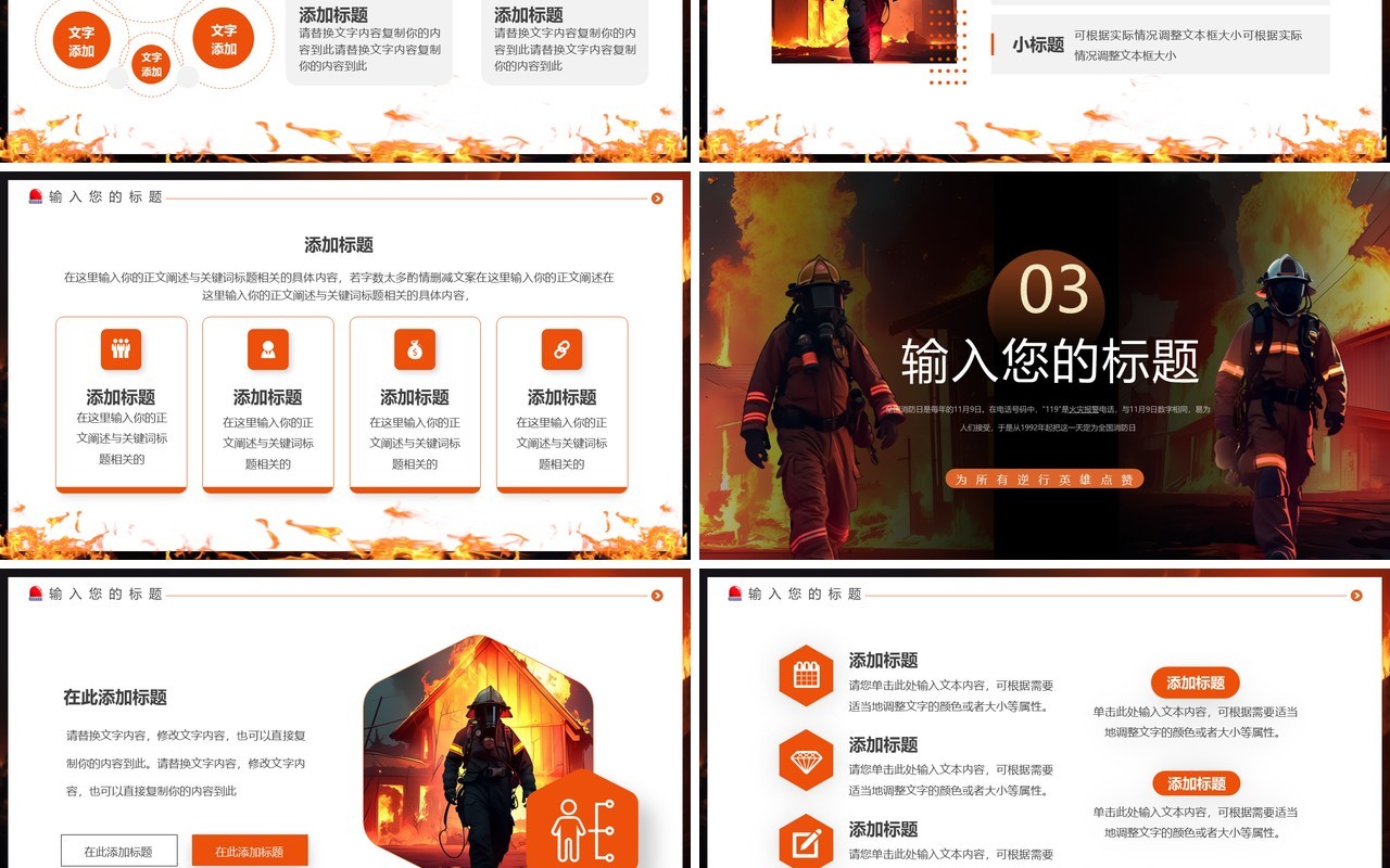 橙色简约风中国消防宣传日PPT模板