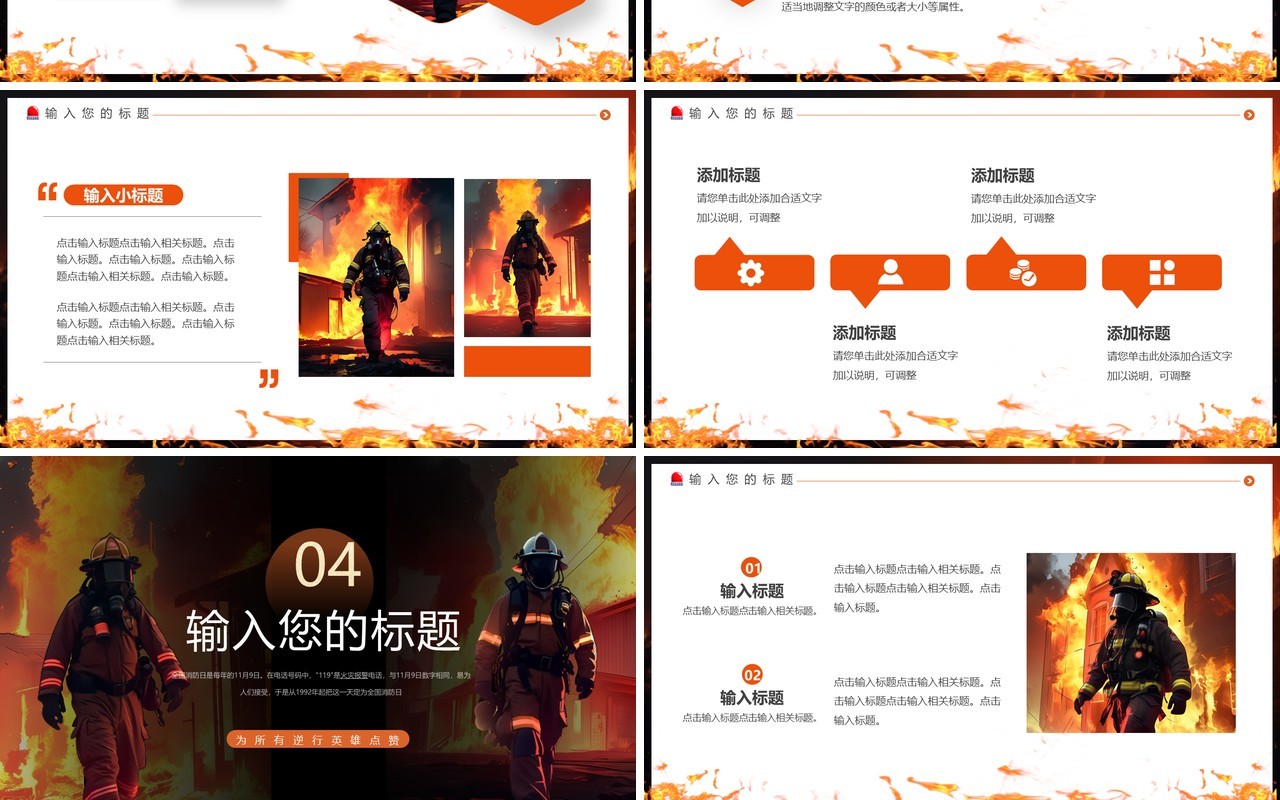 橙色简约风中国消防宣传日PPT模板
