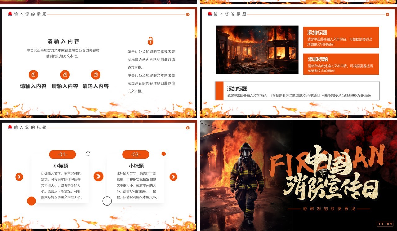 橙色简约风中国消防宣传日PPT模板