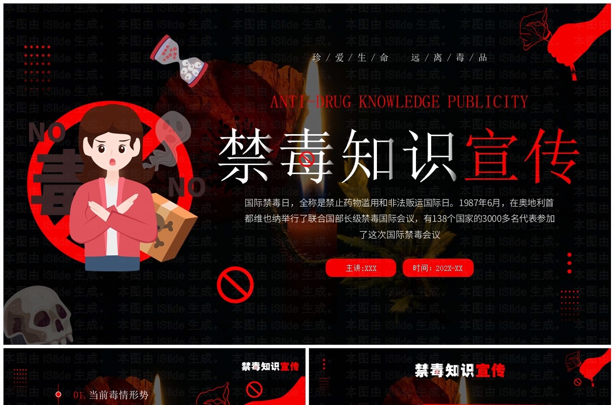 红色卡通风禁毒知识宣传PPT模板