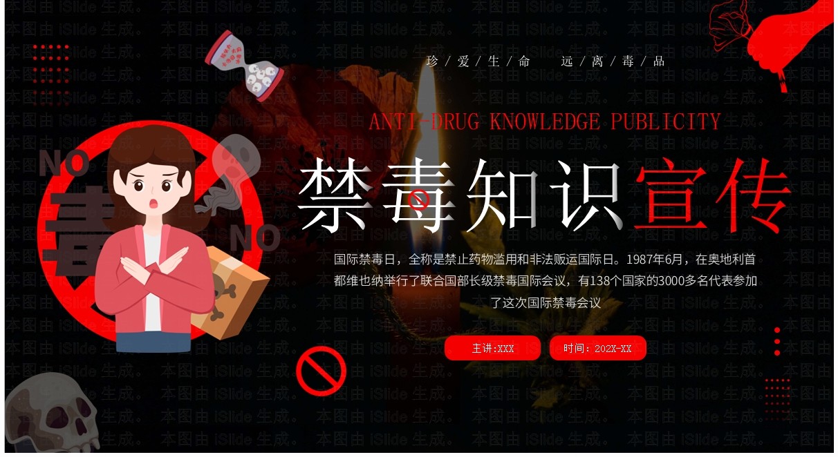 红色卡通风禁毒知识宣传PPT模板