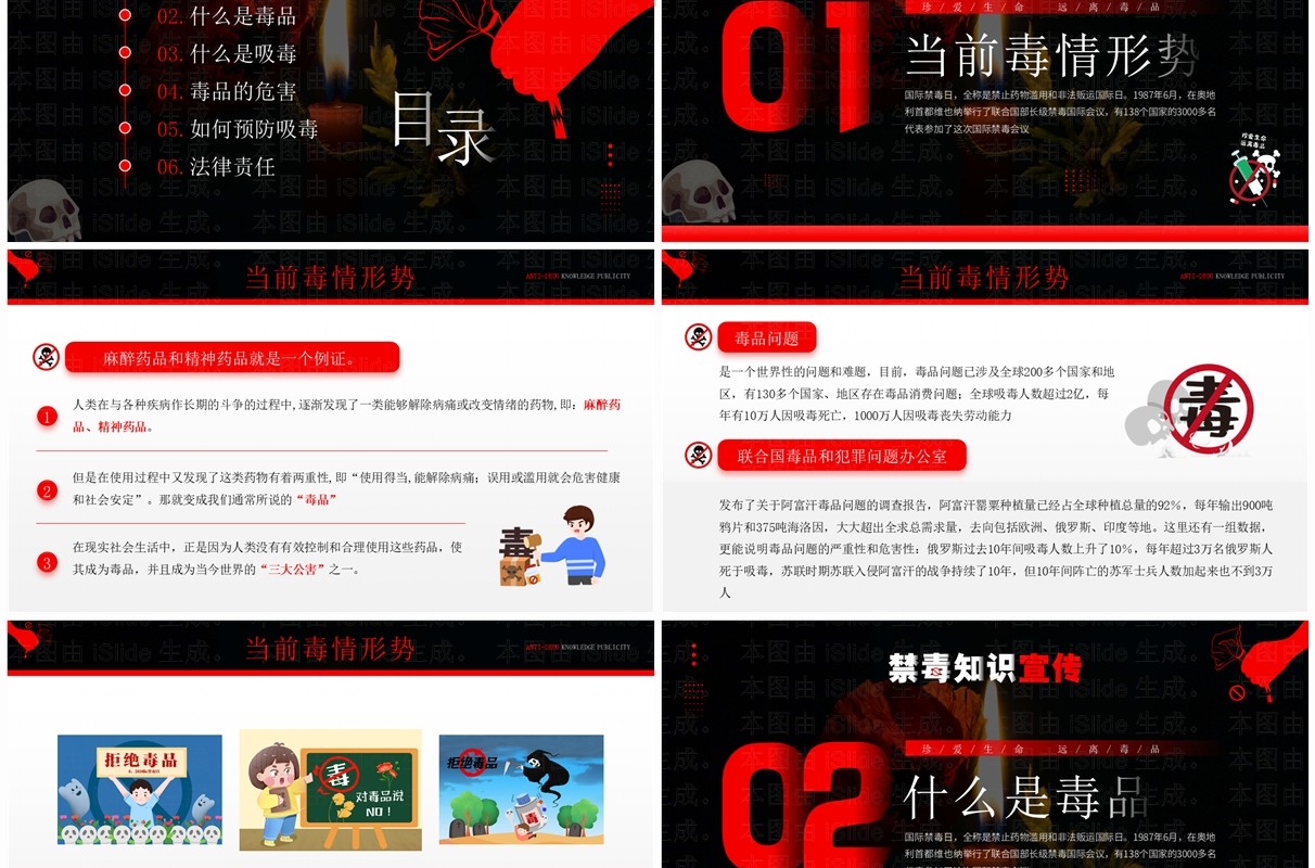 红色卡通风禁毒知识宣传PPT模板