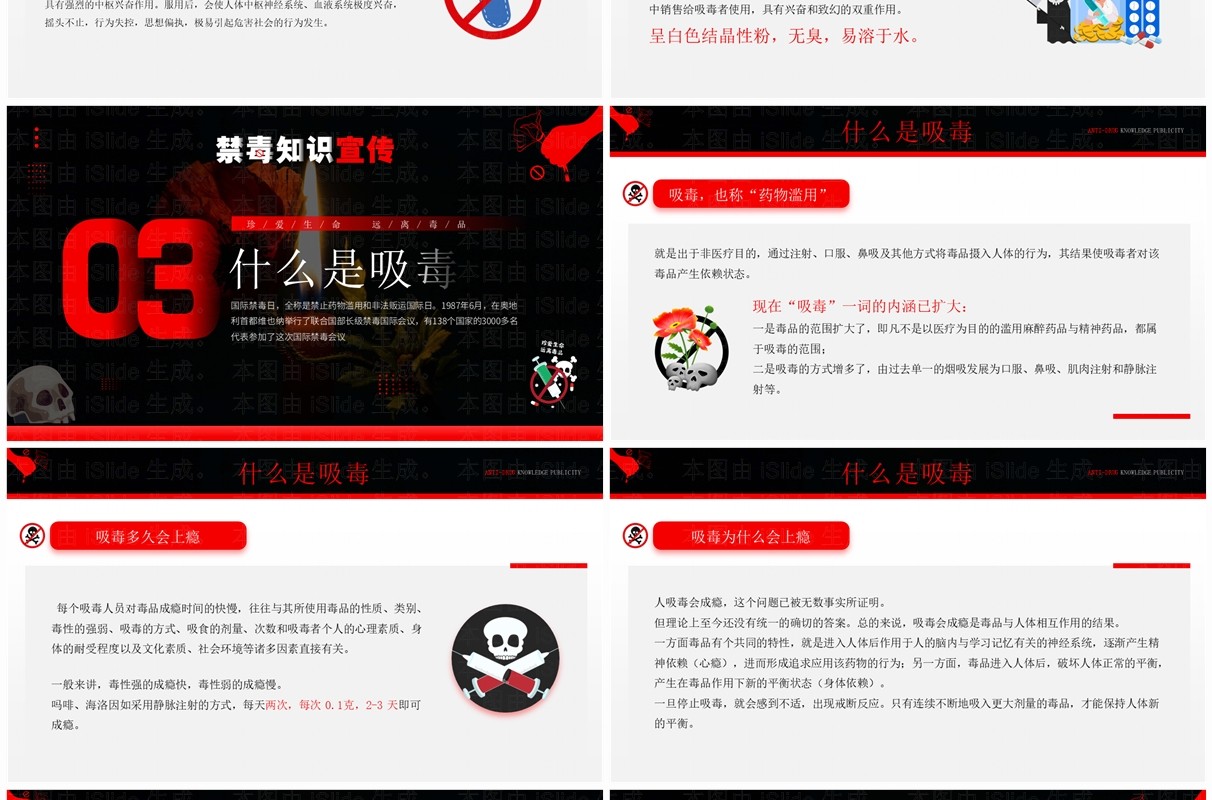 红色卡通风禁毒知识宣传PPT模板