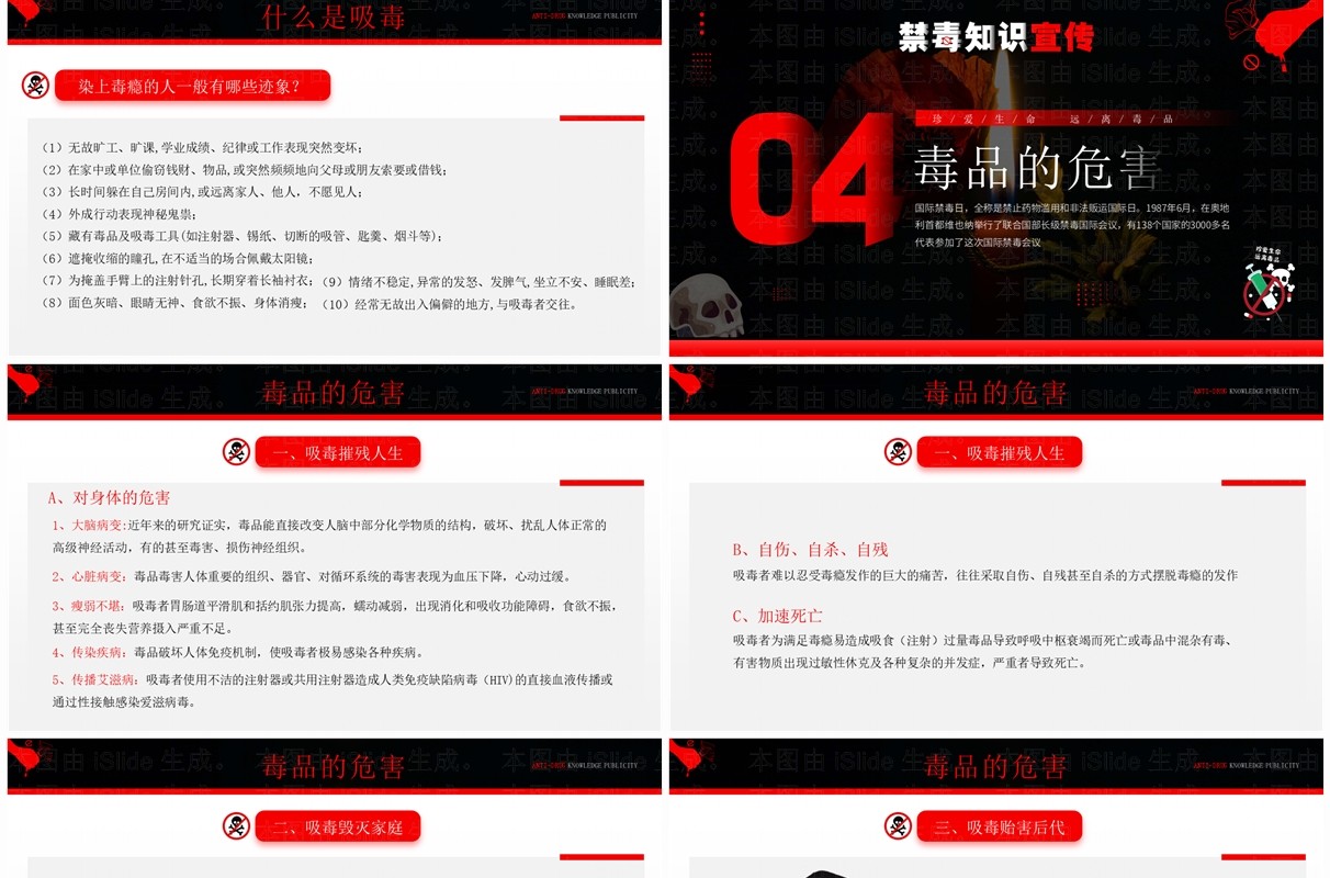 红色卡通风禁毒知识宣传PPT模板