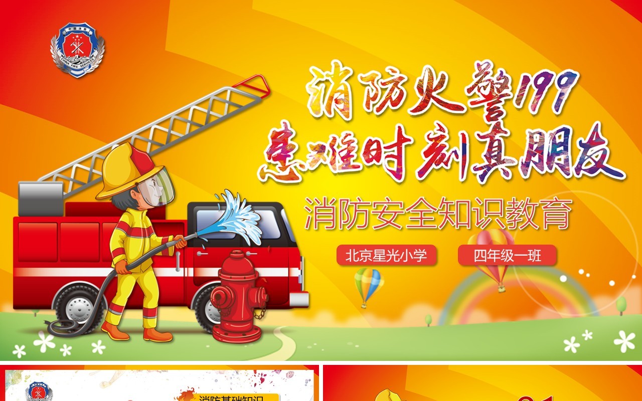 消防安全知识教育培训课件PPT模板