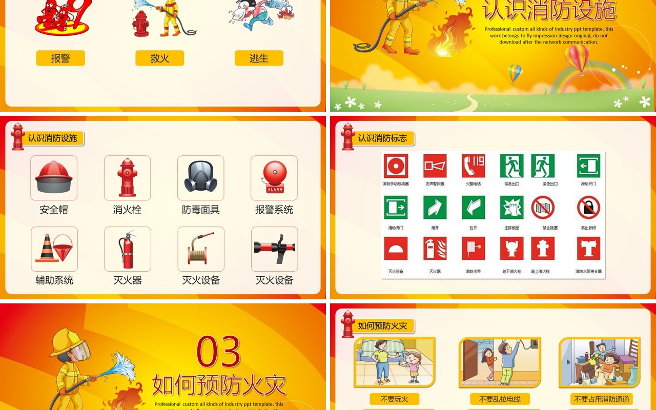 消防安全知识教育培训课件PPT模板