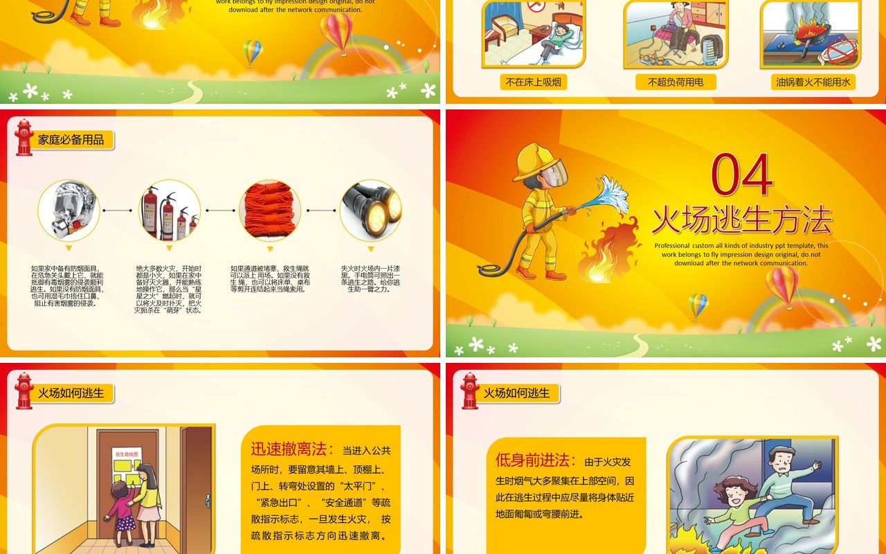 消防安全知识教育培训课件PPT模板