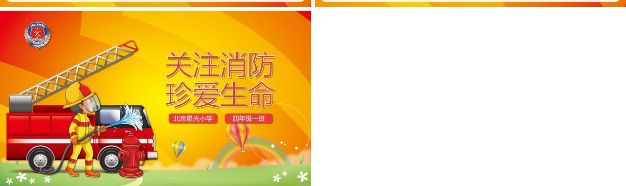 消防安全知识教育培训课件PPT模板