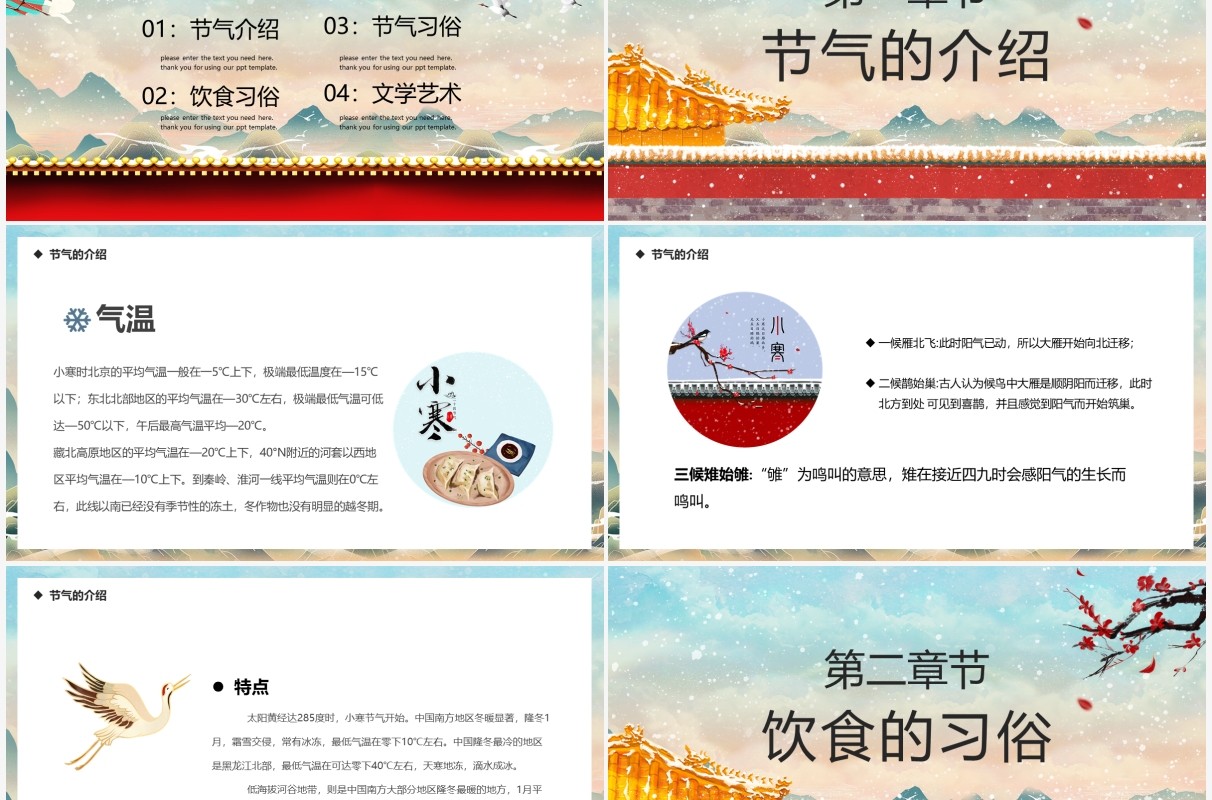 中国风二十四节气之小寒介绍PPT模板