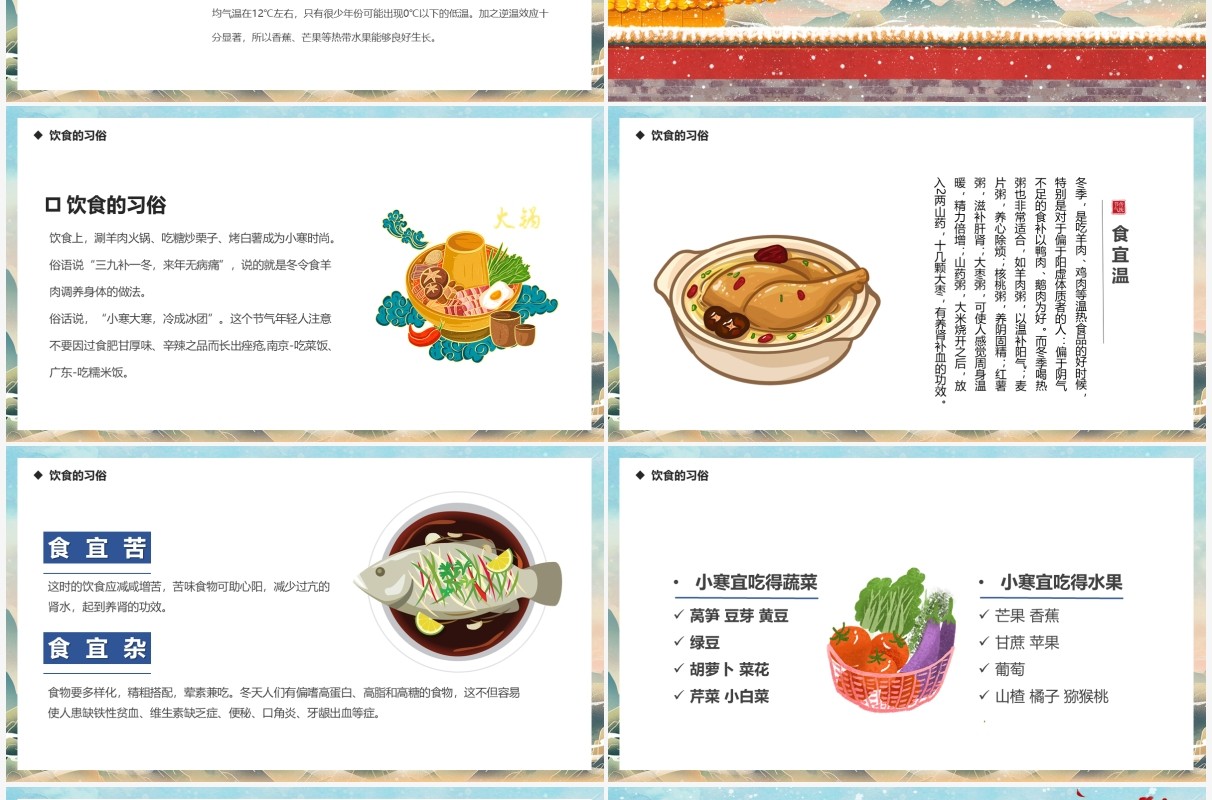 中国风二十四节气之小寒介绍PPT模板