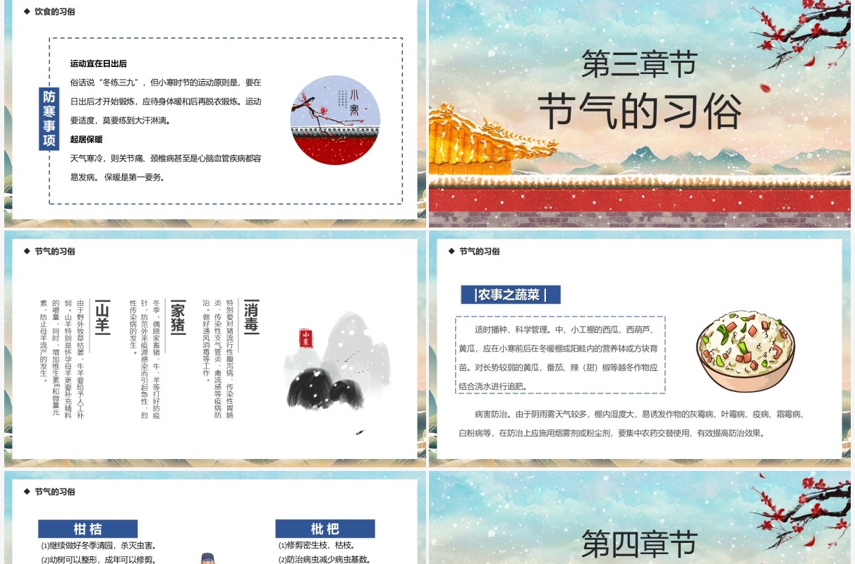 中国风二十四节气之小寒介绍PPT模板