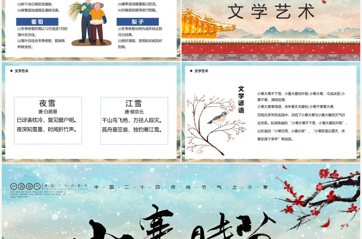 中国风二十四节气之小寒介绍PPT模板