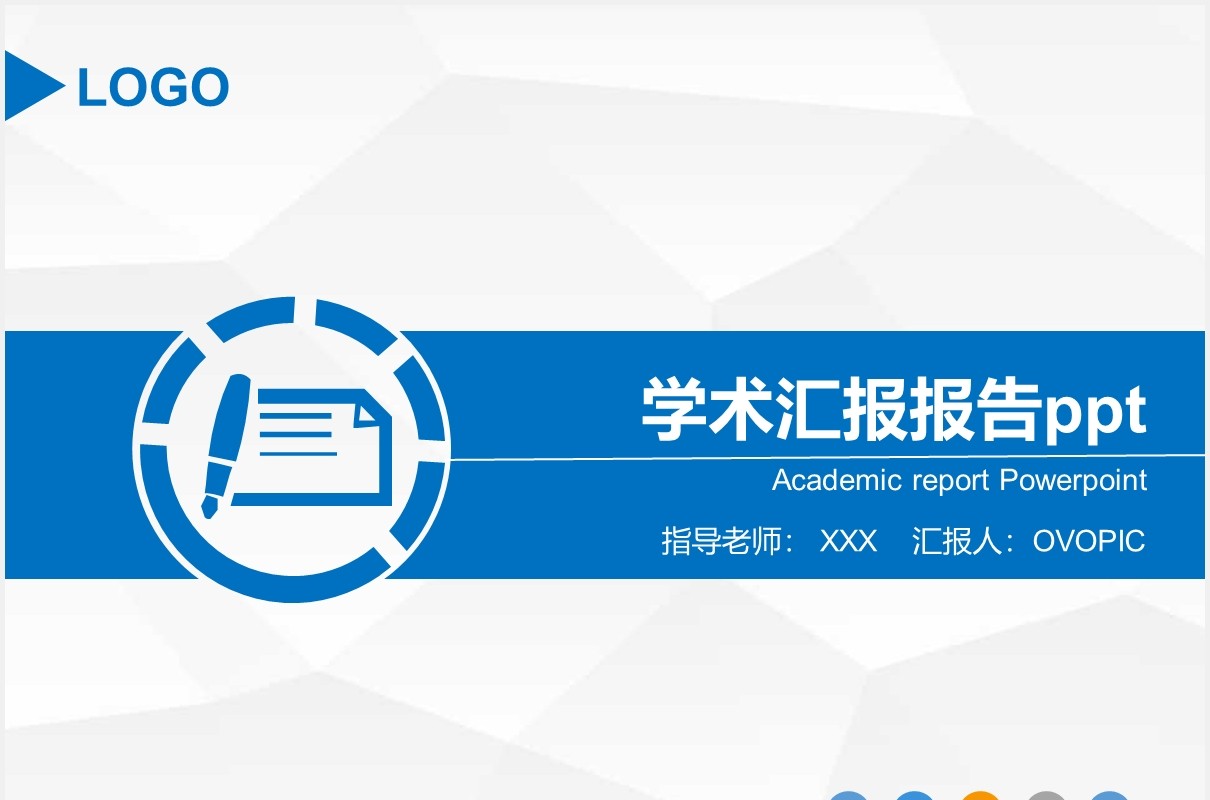 蓝色简约大学学术汇报答辩报告PPT模板