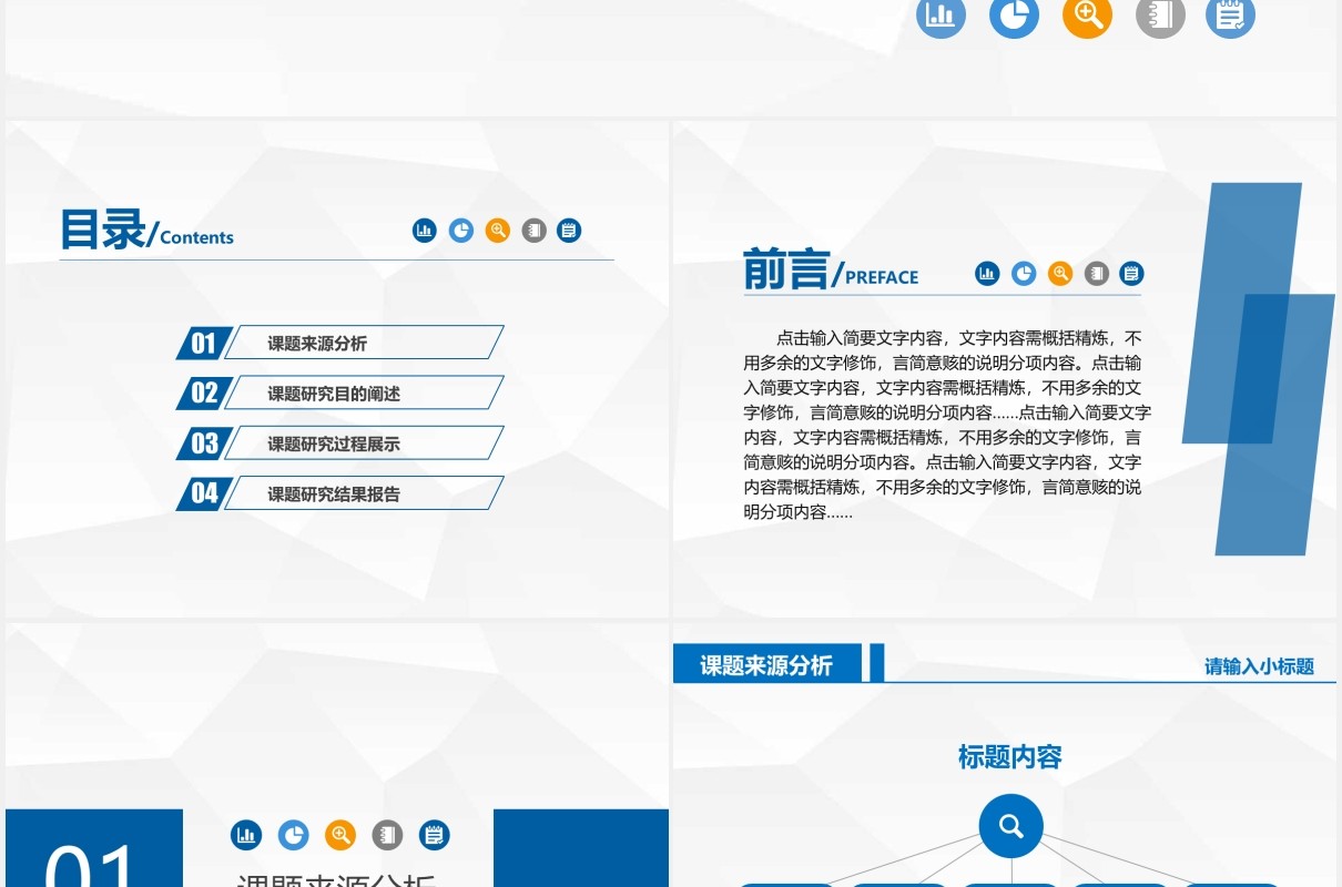 蓝色简约大学学术汇报答辩报告PPT模板