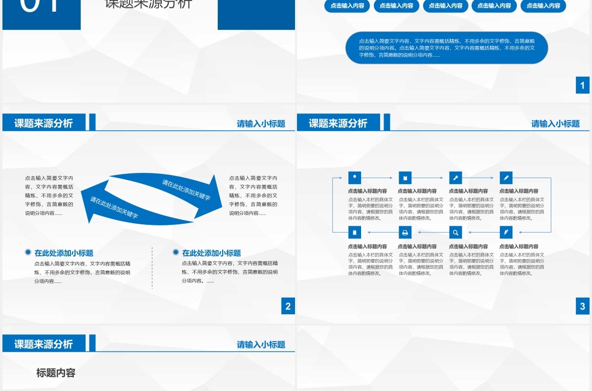 蓝色简约大学学术汇报答辩报告PPT模板