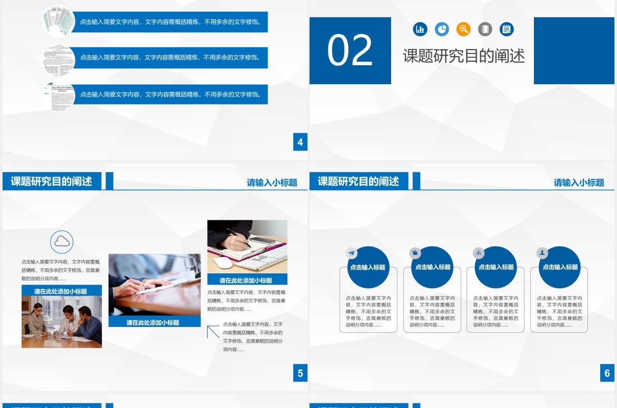 蓝色简约大学学术汇报答辩报告PPT模板