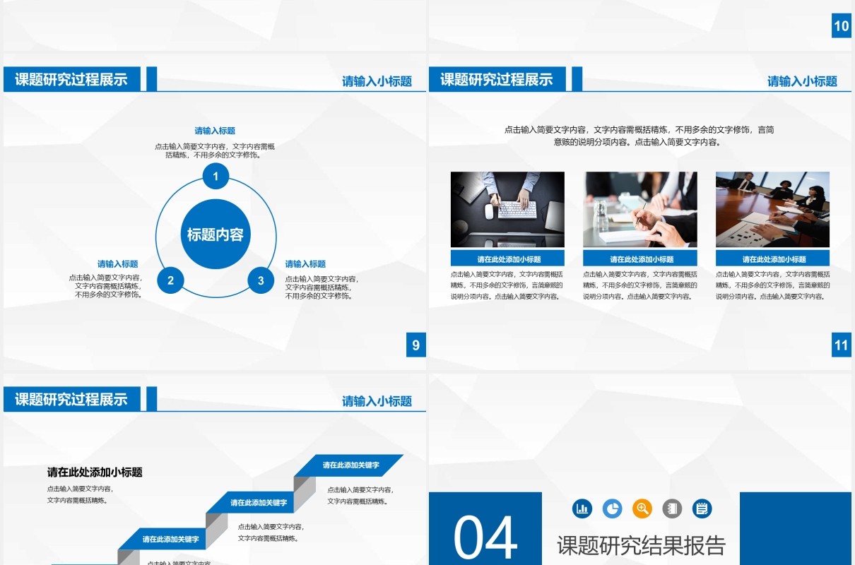 蓝色简约大学学术汇报答辩报告PPT模板