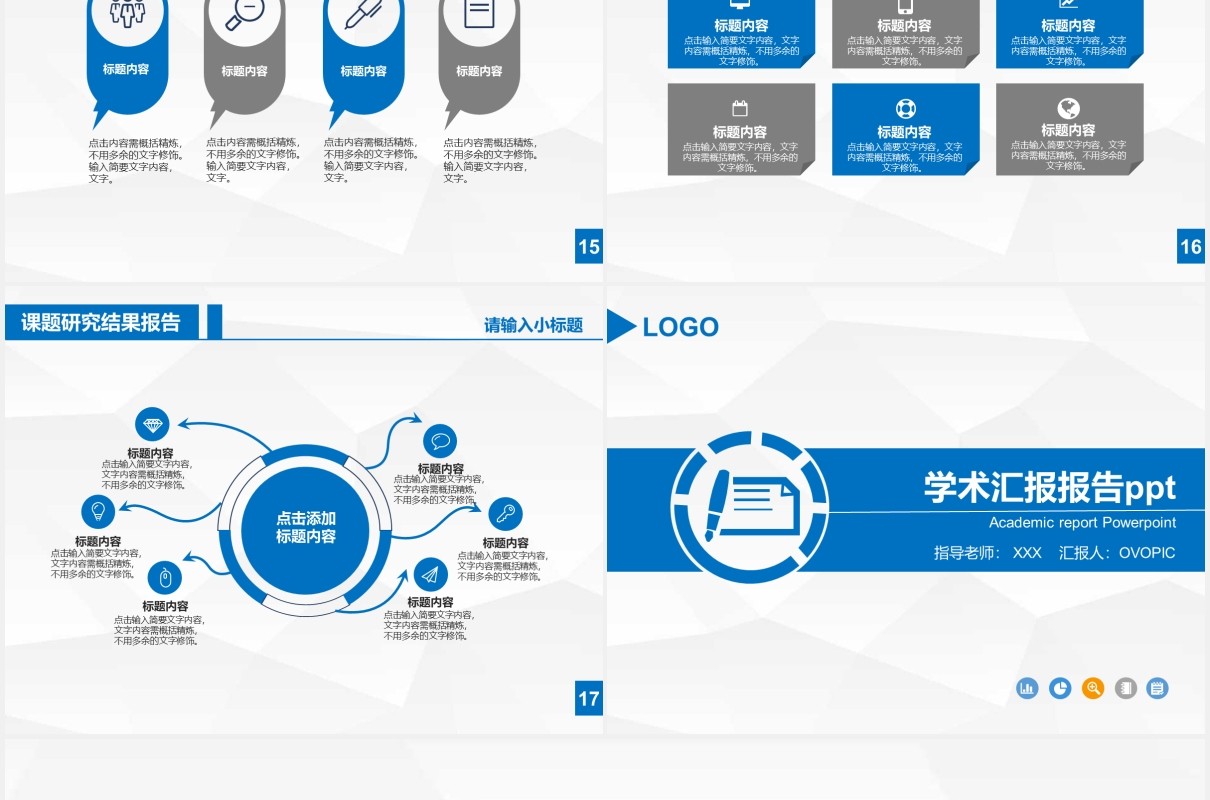 蓝色简约大学学术汇报答辩报告PPT模板