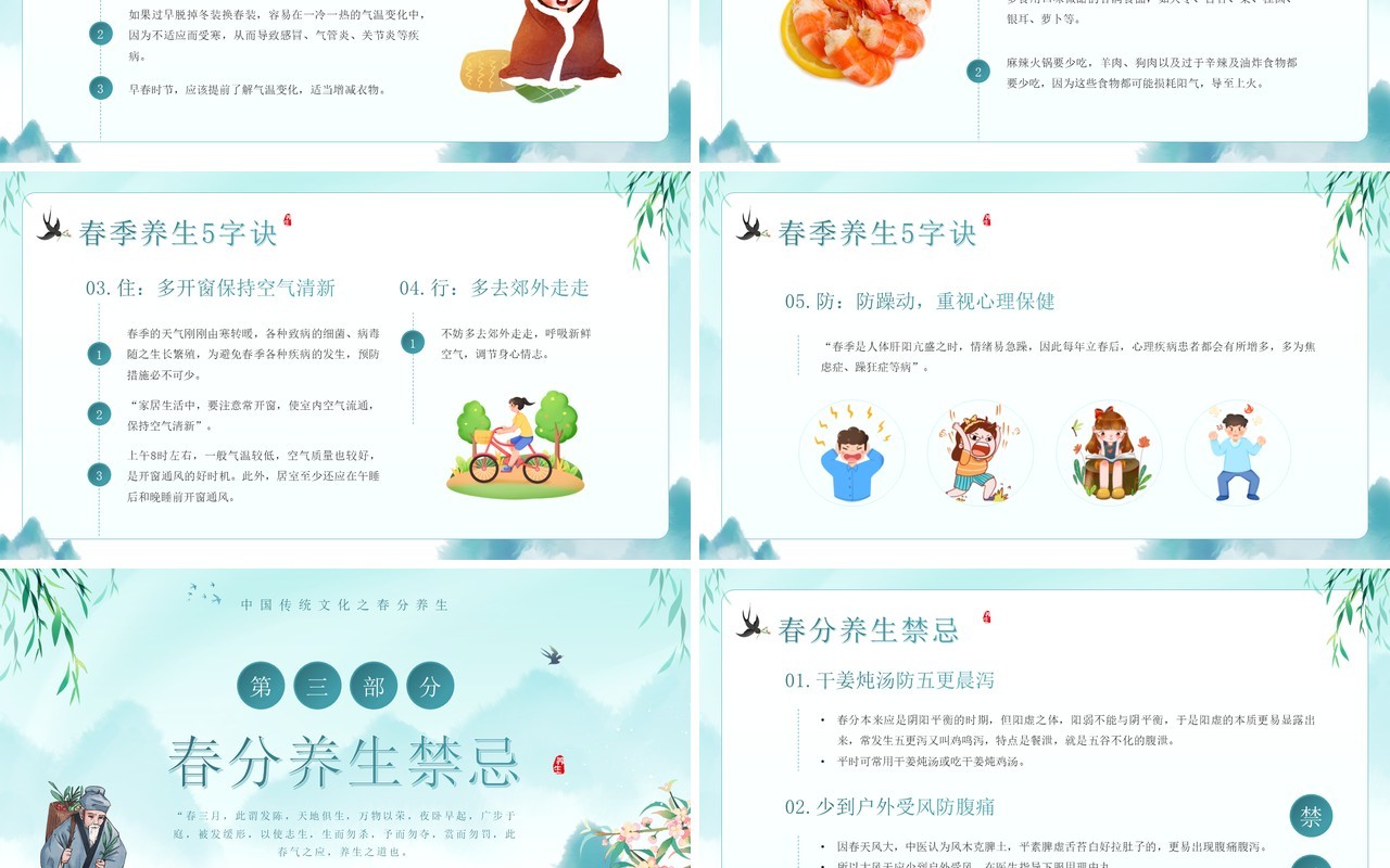 绿色简约中国风春分养生知识PPT模板