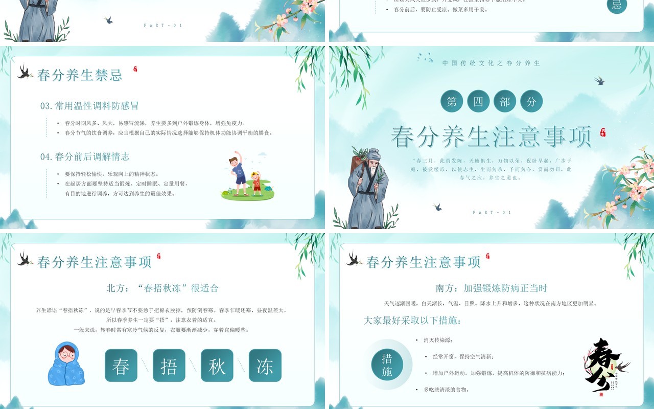 绿色简约中国风春分养生知识PPT模板