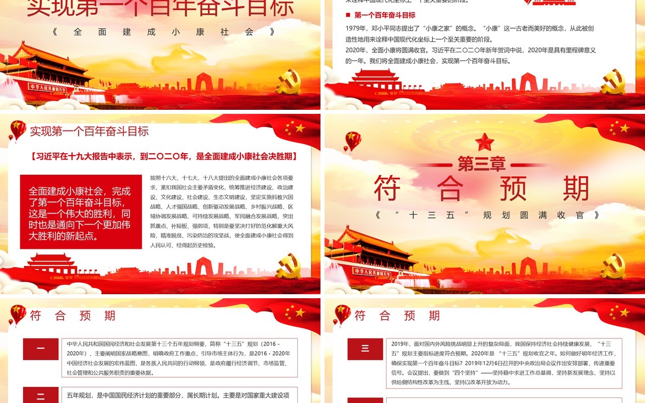 全国政协十三届两会热点提案政府工作报告总结党PPT模板