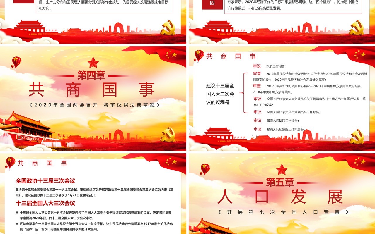全国政协十三届两会热点提案政府工作报告总结党PPT模板