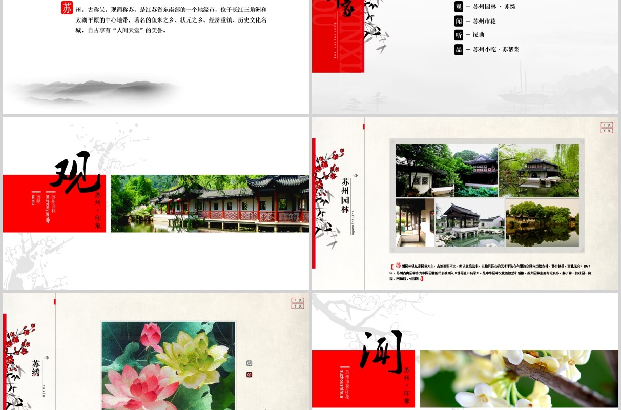 苏州文化旅游景点介绍PPT模板