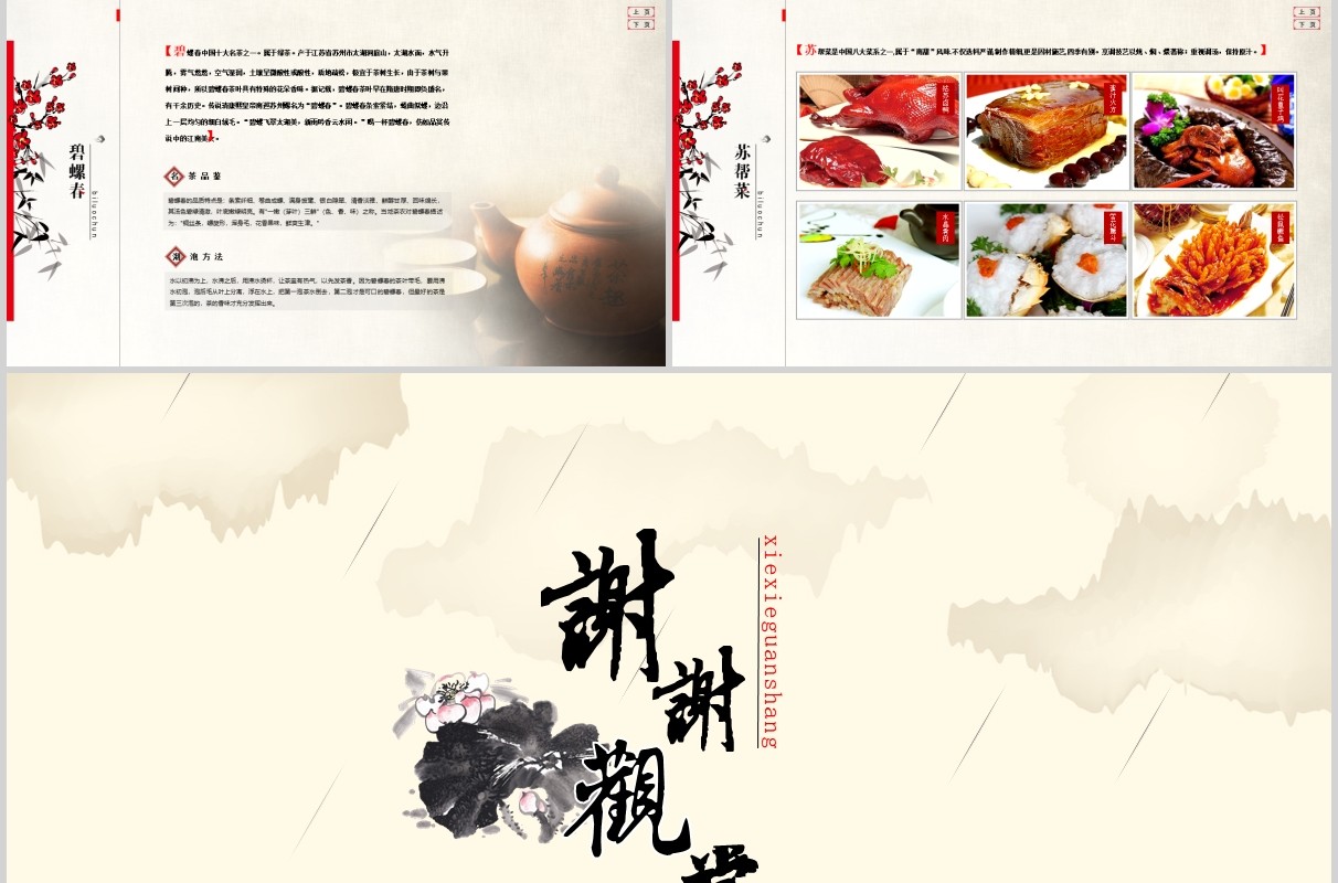 苏州文化旅游景点介绍PPT模板