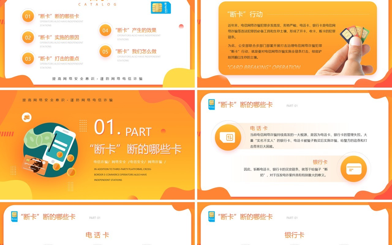 黄色卡通简约风断卡行动宣传介绍PPT模板