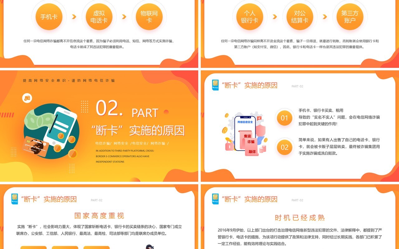 黄色卡通简约风断卡行动宣传介绍PPT模板