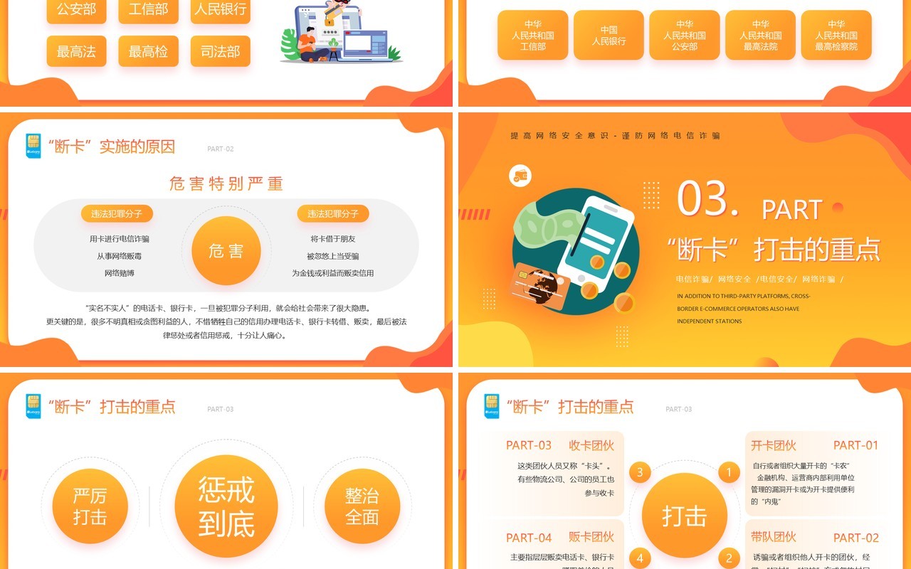黄色卡通简约风断卡行动宣传介绍PPT模板