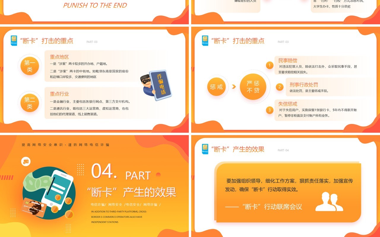 黄色卡通简约风断卡行动宣传介绍PPT模板