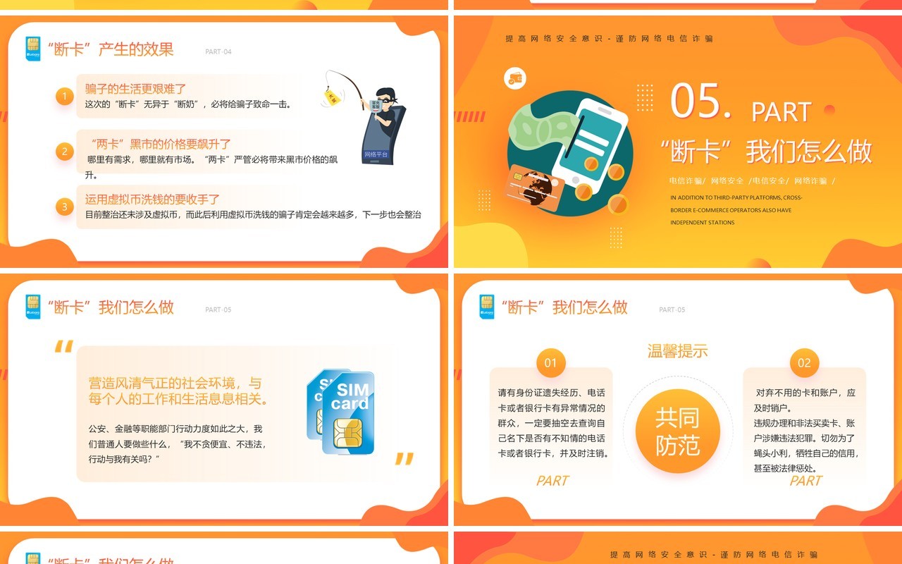 黄色卡通简约风断卡行动宣传介绍PPT模板