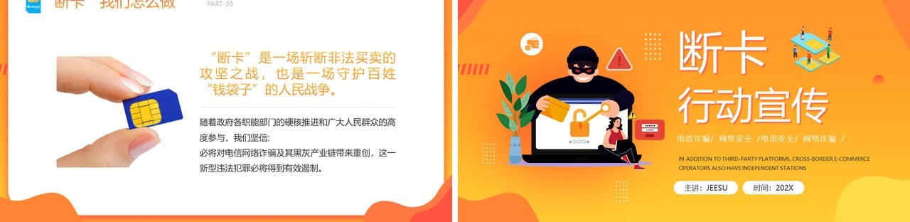 黄色卡通简约风断卡行动宣传介绍PPT模板
