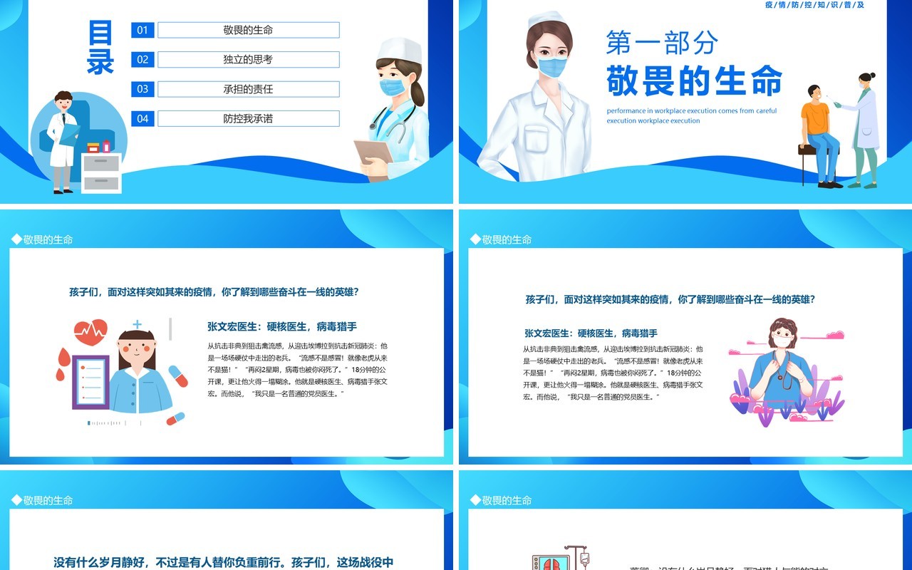 疫情防控从我做起宣传教育动态PPT模板