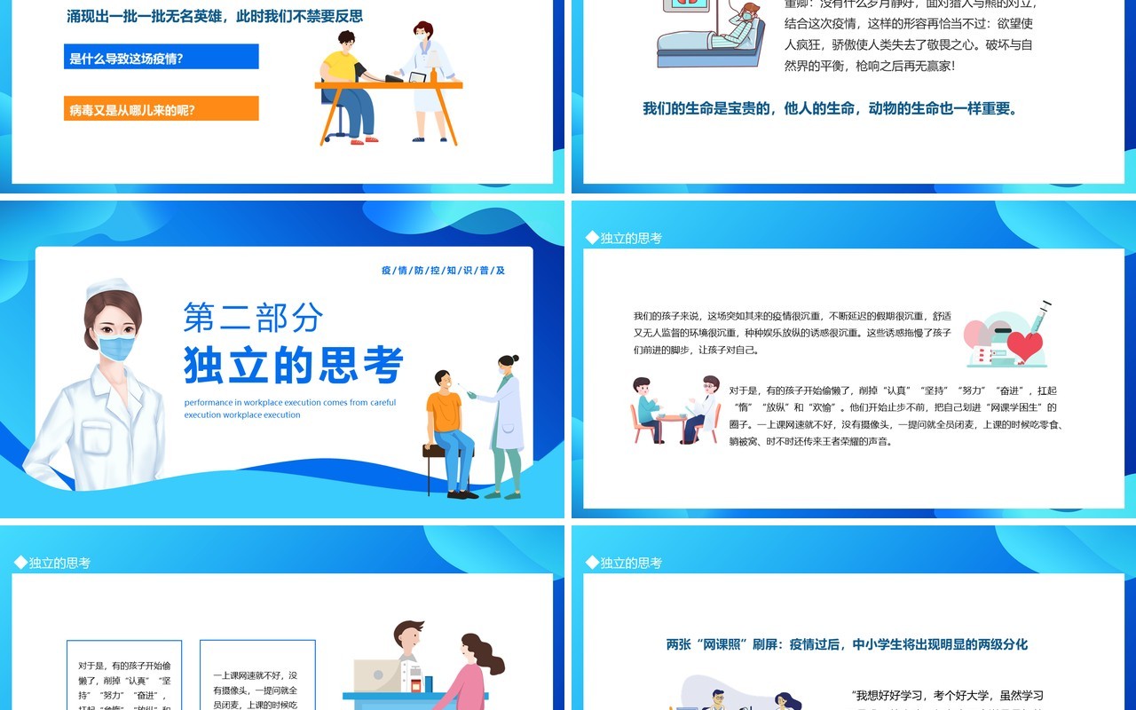 疫情防控从我做起宣传教育动态PPT模板