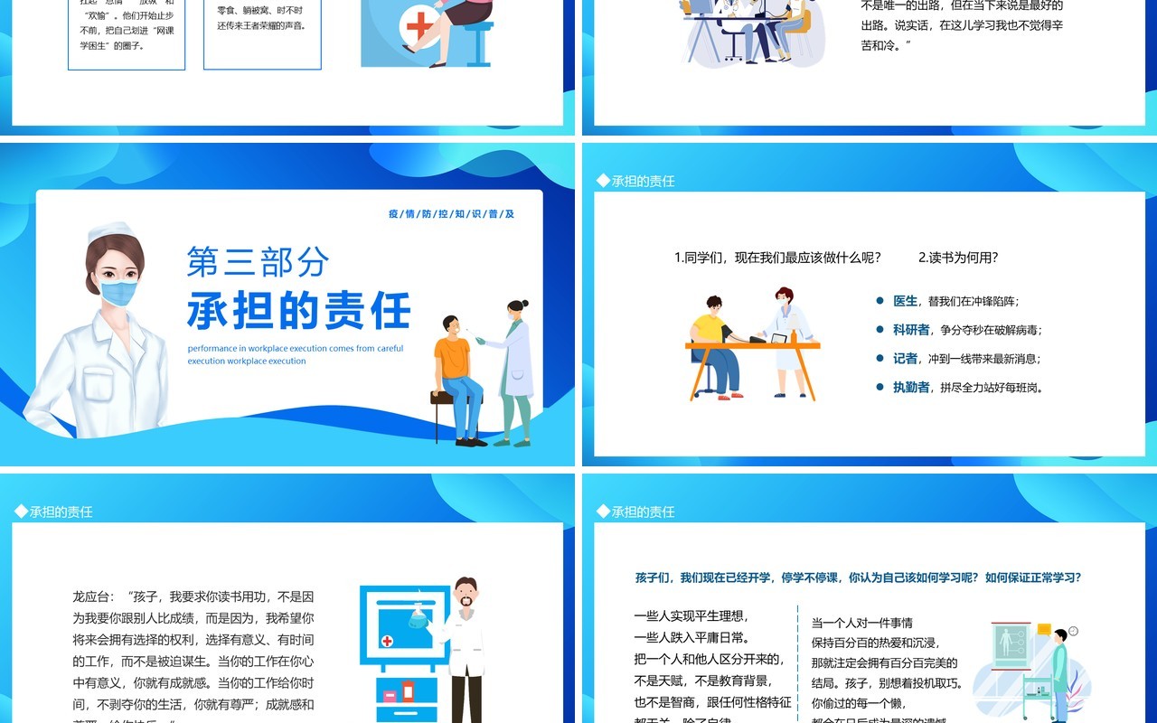 疫情防控从我做起宣传教育动态PPT模板