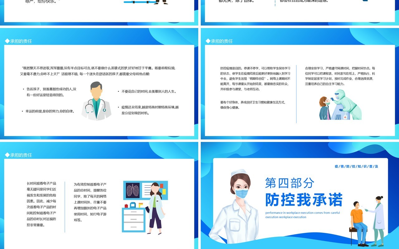 疫情防控从我做起宣传教育动态PPT模板