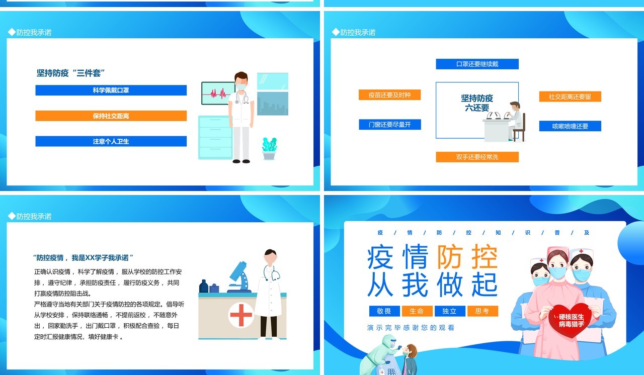 疫情防控从我做起宣传教育动态PPT模板