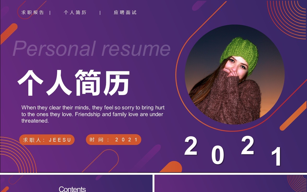 紫色简约风个人简历通用PPT模板