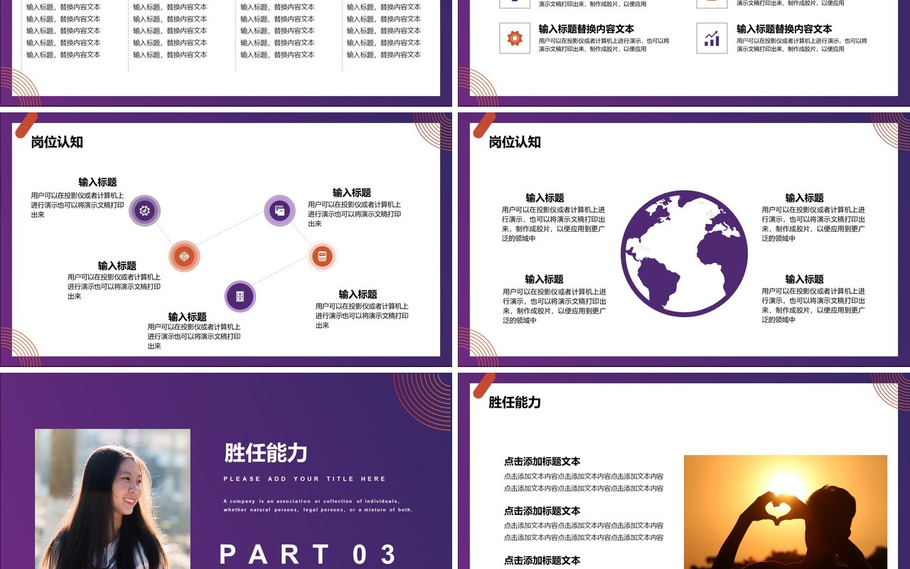 紫色简约风个人简历通用PPT模板