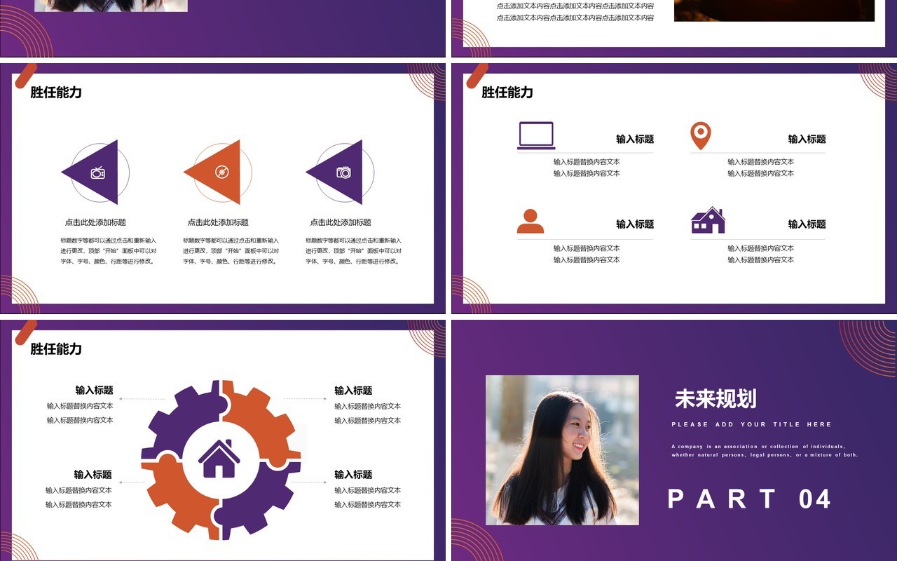 紫色简约风个人简历通用PPT模板