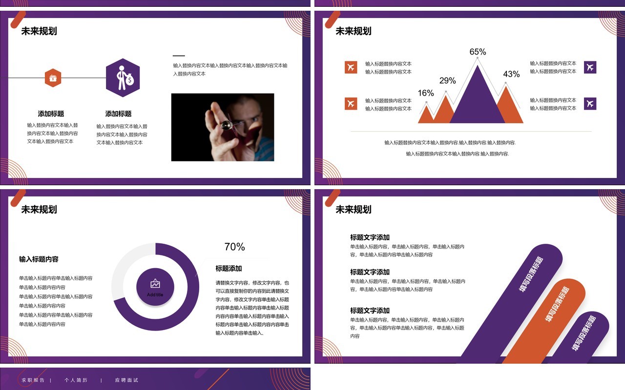 紫色简约风个人简历通用PPT模板