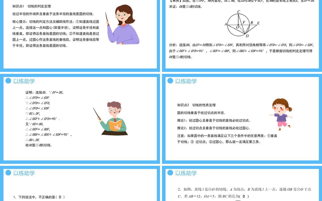 部编版九年级数学上册第四单元圆的有关性质直线和圆的位置关系课件PPT模板
