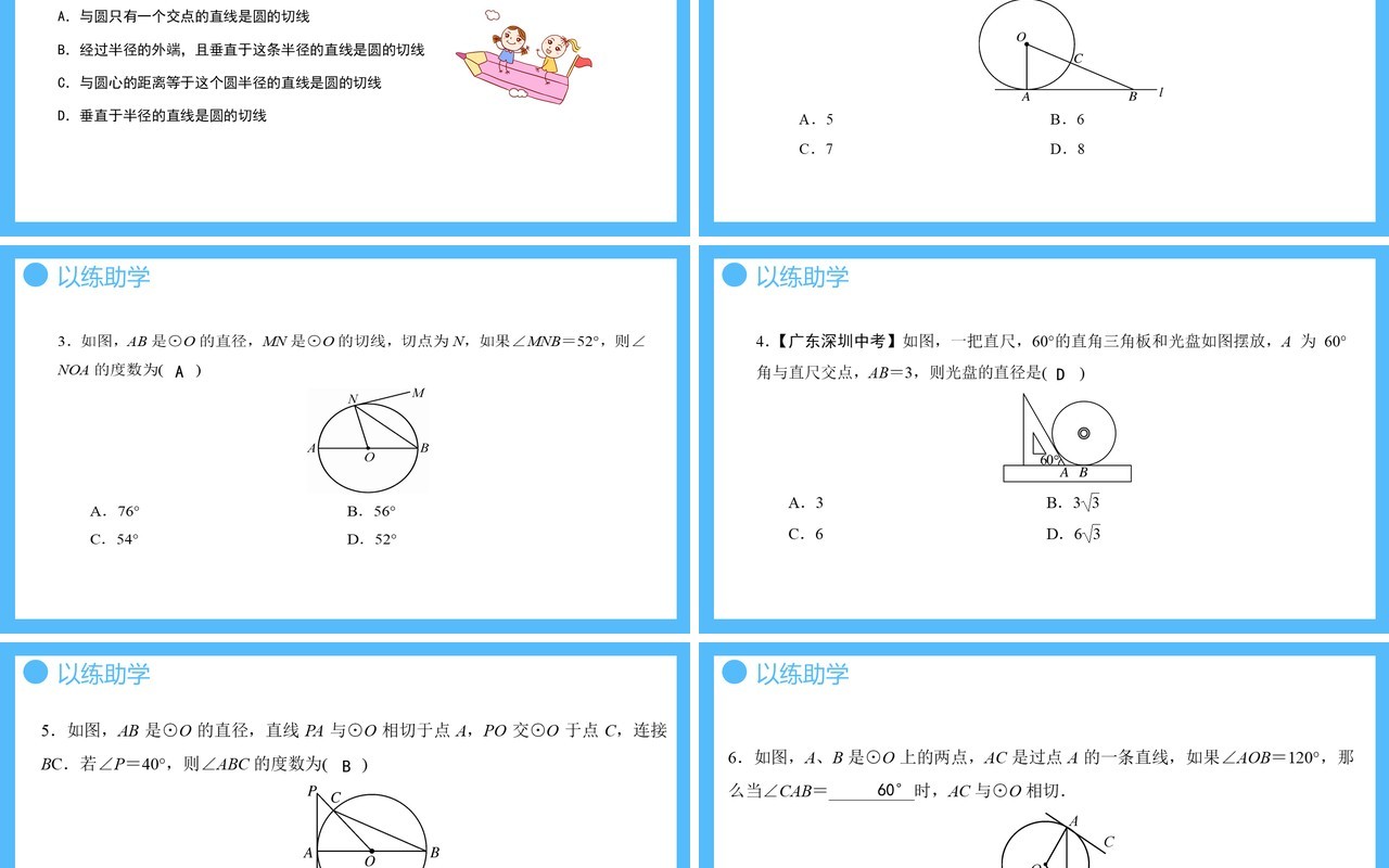 部编版九年级数学上册第四单元圆的有关性质直线和圆的位置关系课件PPT模板