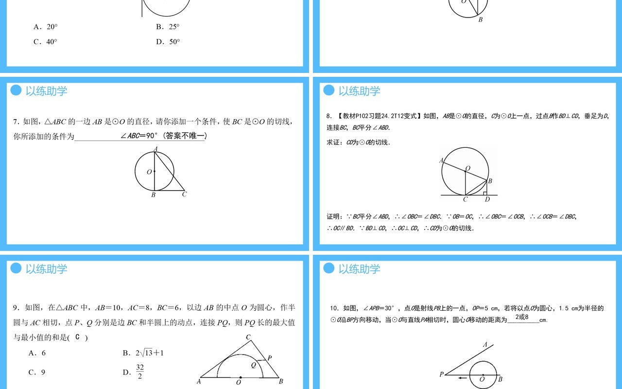 部编版九年级数学上册第四单元圆的有关性质直线和圆的位置关系课件PPT模板