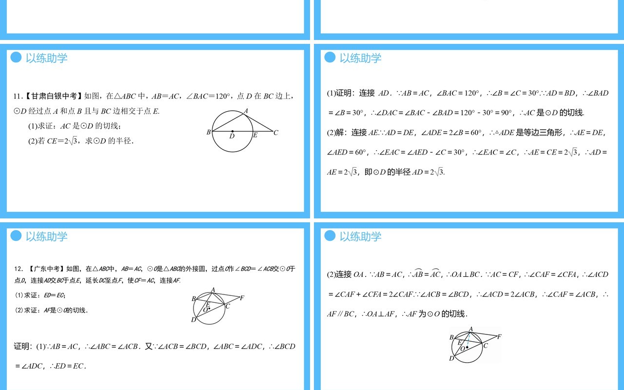 部编版九年级数学上册第四单元圆的有关性质直线和圆的位置关系课件PPT模板