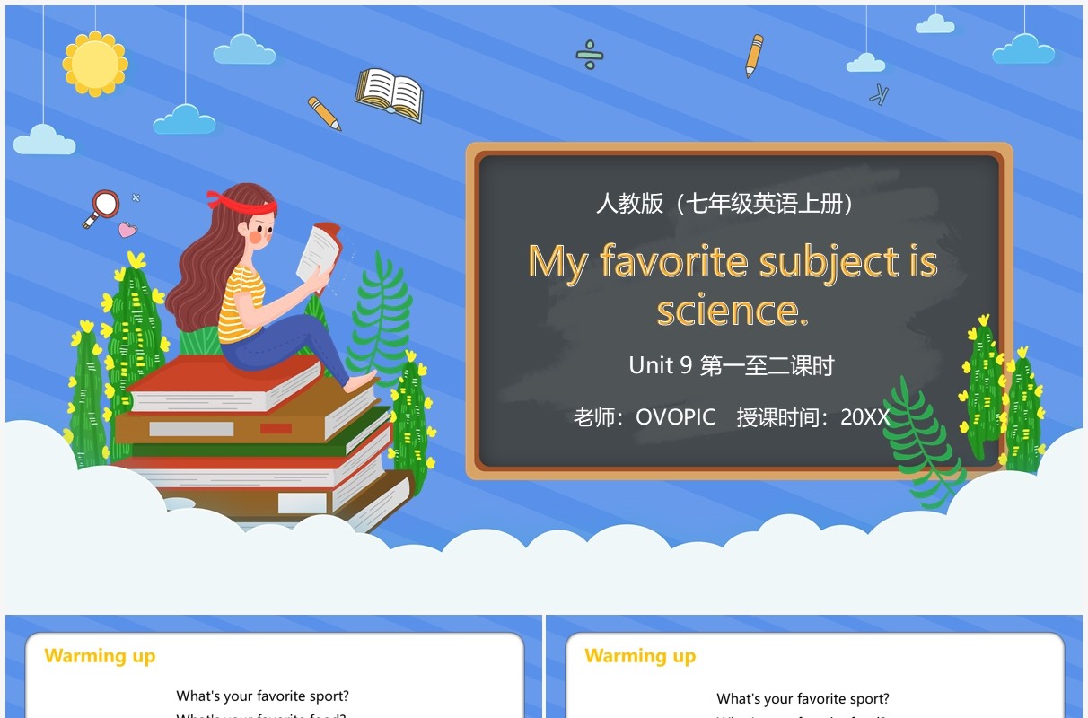 部编版七年级英语上册My favorite subject is science课件PPT模板